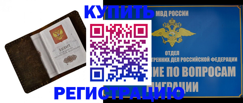 прописка поиск в Горно-Алтайске
