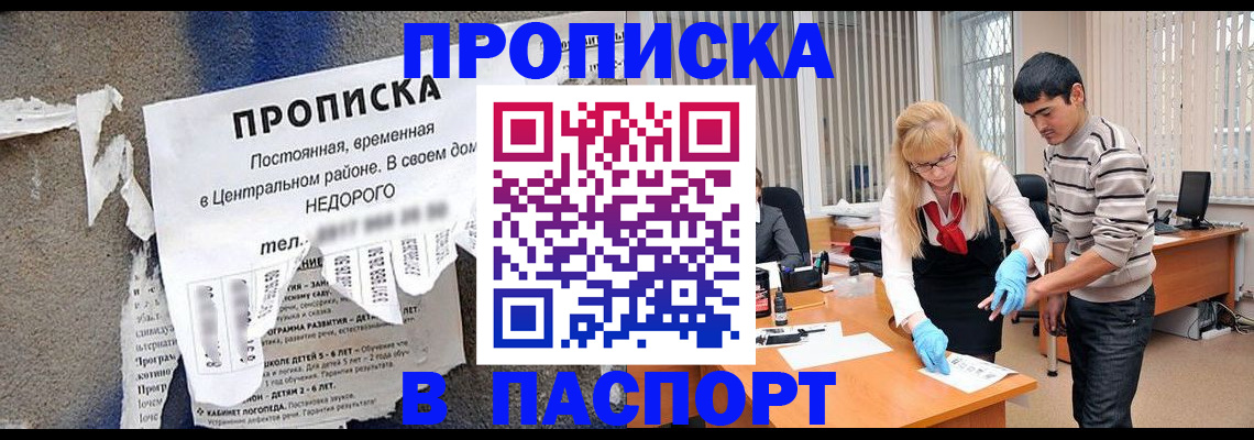 временная регистрация собственник в Горно-Алтайске