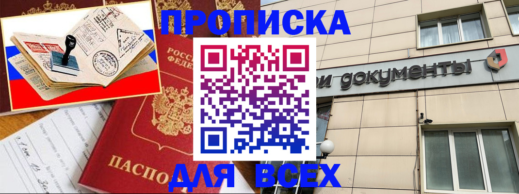 временная регистрация недорого в Горно-Алтайске