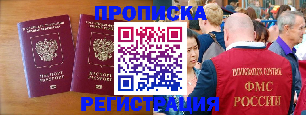 временная регистрация гарантия в Горно-Алтайске