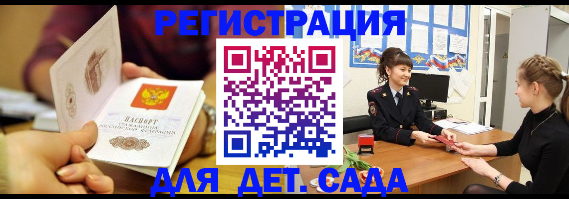 временная регистрация адрес в Горно-Алтайске