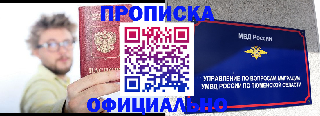 прописка поиск в Горно-Алтайске